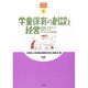 学童保育の創設と経営―保育園、行政そして地域でつくる子どもたちの居場所(保育園経営ブックレット〈2〉) [単行本]