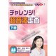 チャレンジ!超音波走査 下巻