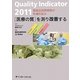 Quality Indicator 2011 「医療の質」を測り改善する 聖路加国際病院の先端的試み [単行本]