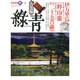 古美術緑青 NO.1(1990秋) [単行本]
