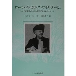 大 草原 の 小さな 家 単行本 人気