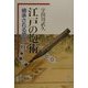 江戸の炮術―継承される武芸 [単行本]