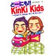 どーにも!!KinKi Kids―Can't stopキンキキッズ [単行本]