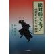絶対勝てる!成功ビジネスの秘訣 [単行本]