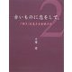 古いものに恋をして。〈2〉「好き」を生きる女性たち [単行本]