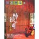 創作市場〈36〉柿渋に遊ぶ―太陽の染め織り [全集叢書]