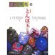 とんぼ玉に遊ぶ [全集叢書]