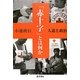 「赤十字」とは何か―人道と政治 [単行本]
