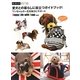 愛犬との暮らしに役立つガイドブック!―ワンちゃんの一生を強力にサポート Happy Life with Dogs〈vol.2〉(α LaVie ガイドブックシリーズ〈23〉) [単行本]