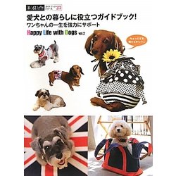 愛犬との暮らしに役立つガイドブック!―ワンちゃんの一生を強力にサポート Happy Life with Dogs〈vol.2〉(α LaVie ガイドブックシリーズ〈23〉) [単行本]