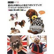 愛犬との暮らしに役立つガイドブック!―ワンちゃんの一生を強力にサポート Happy Life with Dogs〈vol.2〉(α LaVie ガイドブックシリーズ〈23〉) [単行本]