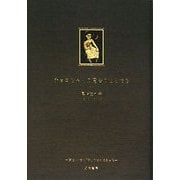 チョコちゃんの魔法のともだち―夢は、いつも「本」のなかにあった [単行本]