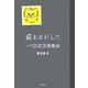 猫をさがして―パリ20区芸術散歩 [単行本]