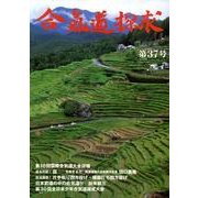 合気道探求 第37号 [単行本]