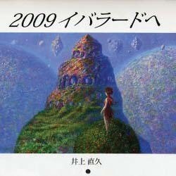 イバラードへ 2009[カレンダー] [カレンダー]