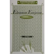 エリナー・ファージョン(現代英米児童文学評伝叢書) [全集叢書]