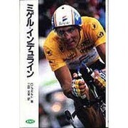 ミゲル・インデュライン [単行本]