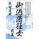 御洒落狂女 前篇（美禅伝奇コレクション） [単行本]