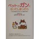 ペットがガンになってしまったら―犬・猫に負担をかけないガン治療法を選ぶ [単行本]