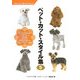 ペット・カット・スタイル集〈5〉 [単行本]