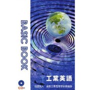 工業英語BASIC BOOK [CD付] [単行本]