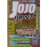JOJOリターンズ―「ジョジョの奇妙な冒険」研究読本 [単行本]