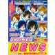 エンドレス☆NEWS [単行本]