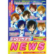 エンドレス☆NEWS [単行本]