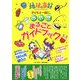 みやぎまるごとガイドブック―地球の楽好子どもと一緒に。 [単行本]