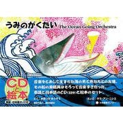 うみのがくたい 新装版