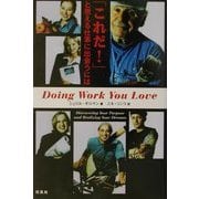 「これだ!」と思える仕事に出会うには [単行本]