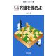 新作パズル集 方陣を埋めよ!(知遊ブックス〈3〉) [単行本]