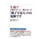 2歳で言葉がない子・増えない子「様子を見る」のは危険です [単行本]