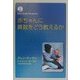 赤ちゃんに算数をどう教えるか [単行本]