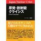 原発・放射能クライシス―このままでは日本が滅ぶ [単行本]