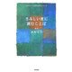 さみしい夜に読むことば(seisou「ことばのちから」シリーズ) [全集叢書]