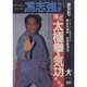 陳式太極拳・気功表演会