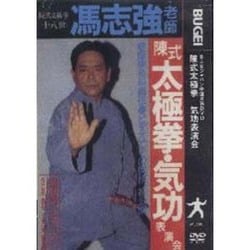 陳式太極拳・気功表演会