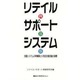 リテイル・サポート・システム―流通システムの再構築と小売店支援活動の実際 [単行本]