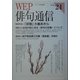 WEP俳句通信〈24号〉 [単行本]