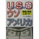 USO・ウソ・アメリカ―「帝国」現地レポート [単行本]