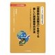 PISAに対応できる 「国際的な読解力」を育てる新しい読書教育の方法―アニマシオンからブッククラブへ(シリーズ学校図書館) [単行本]