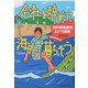 会社を辞めて海外で暮らそう―海外家族移住という選択(クロスカルチャーライブラリー) [単行本]