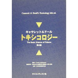 ヨドバシ.com - キャサレット&ドール・トキシコロジー [単行本] 通販【全品無料配達】