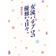 女流パチプロの優雅な日々