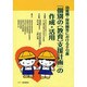 幼稚園・保育園等における手引書『個別の(教育)支援計画』の作成・活用 [単行本]