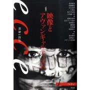 ecce 1 [全集叢書]