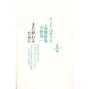 また終わるために（りぶるどるしおる 30） [全集叢書]