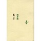 E/T（りぶるどるしおる 41） [単行本]