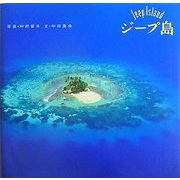 ジープ島 [単行本]